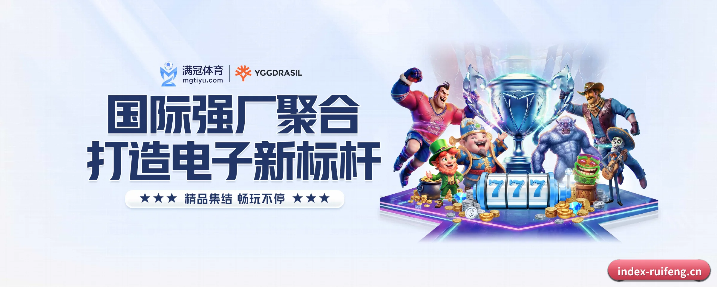 瑞丰娱乐专为极客球迷量身定制的观赛枢纽 | ruifeng